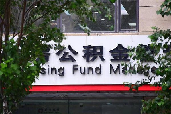 邵东公积金一般封存多久能取（公积金封存多久可以提现出来）